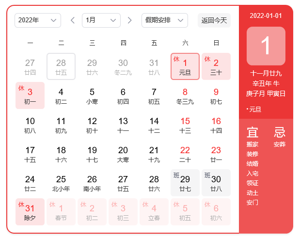 上海川奇2022年元旦放假通知！